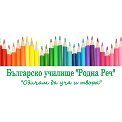 Bulgarian School Rodna Retch